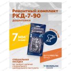  Ремонтный комплект дошиповки ROSSVIK РКД-7-90 серия PRO (блистер 90шт) мни (4)
