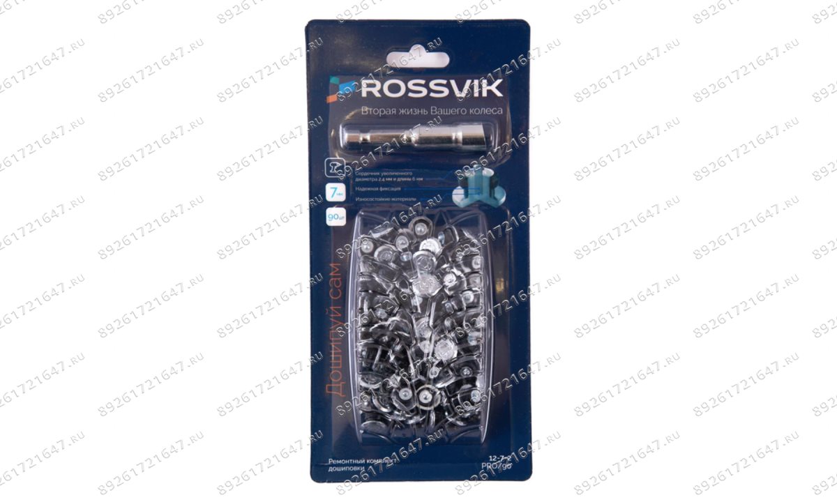  Ремонтный комплект дошиповки ROSSVIK РКД-7-90 серия PRO (блистер 90шт) (0)