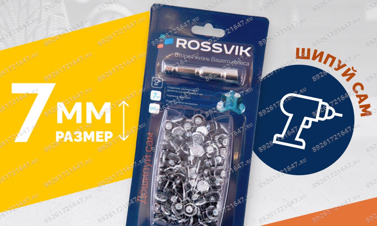  Ремонтный комплект дошиповки ROSSVIK РКД-7-90 серия PRO (блистер 90шт) (1)