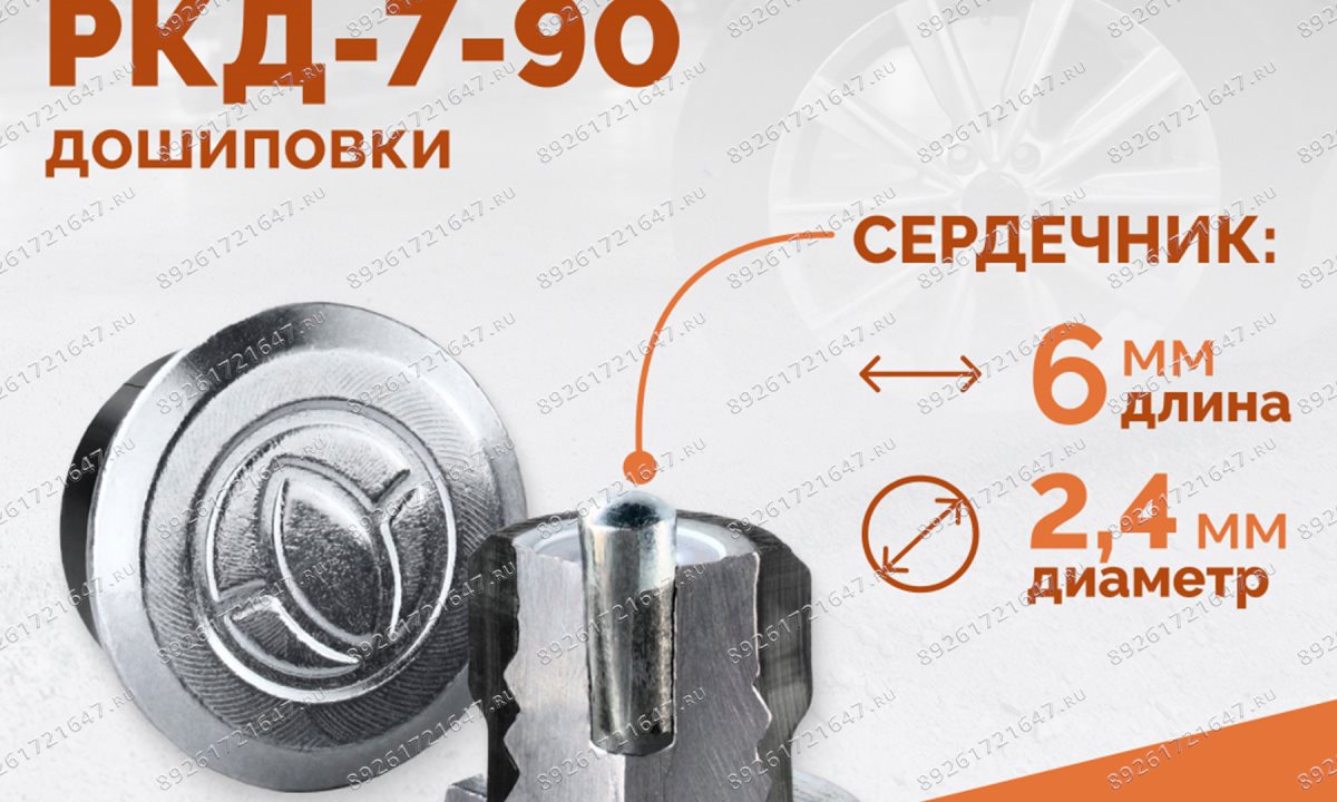  Ремонтный комплект дошиповки ROSSVIK РКД-7-90 серия PRO (блистер 90шт) (1)