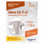  Шип ремонтный ROSSVIK 12-7-2 серия PRO (коробка 500шт) мни (2)