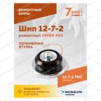  Шип ремонтный ROSSVIK 12-7-2 серия PRO (коробка 500шт) мни (3)