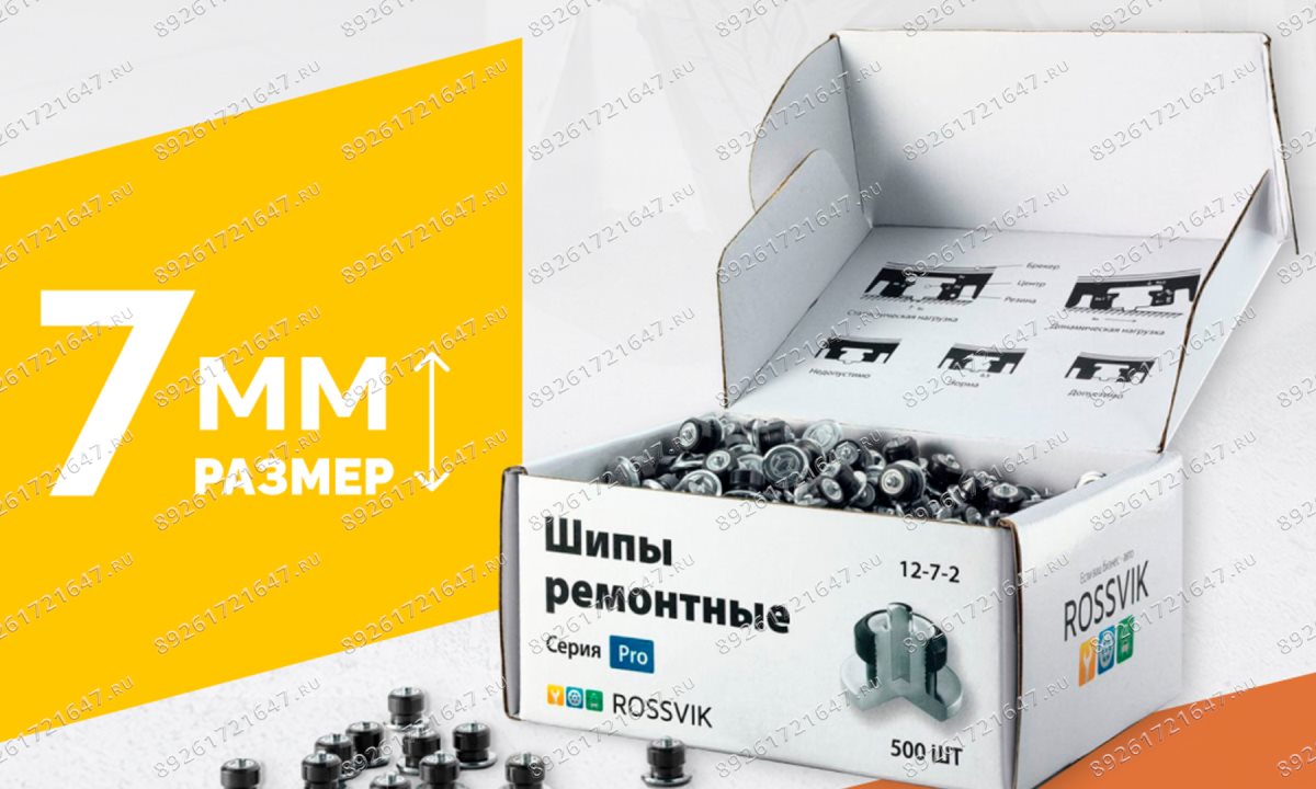  Шип ремонтный ROSSVIK 12-7-2 серия PRO (коробка 500шт) (0)