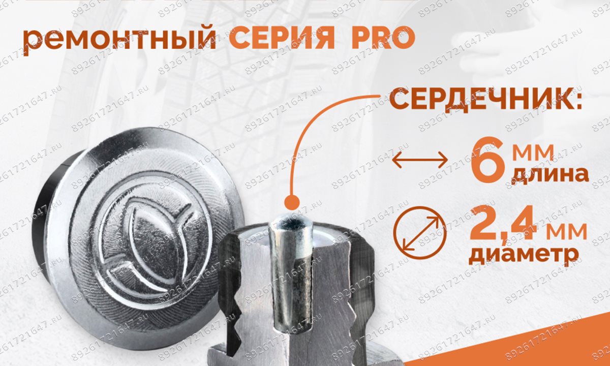  Шип ремонтный ROSSVIK 12-7-2 серия PRO (коробка 500шт) (1)