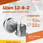  Шип ремонтный ROSSVIK 12-8-2 серия PRO (пакет 100шт) мни (2)