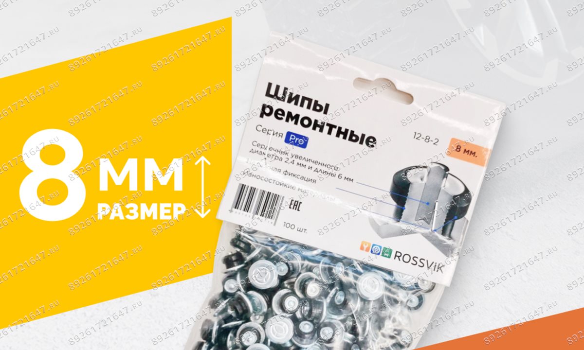  Шип ремонтный ROSSVIK 12-8-2 серия PRO (пакет 100шт) (1)