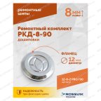  Ремонтный комплект дошиповки ROSSVIK РКД-8-90 серия PRO (блистер 90шт) мни (2)