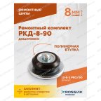  Ремонтный комплект дошиповки ROSSVIK РКД-8-90 серия PRO (блистер 90шт) мни (3)