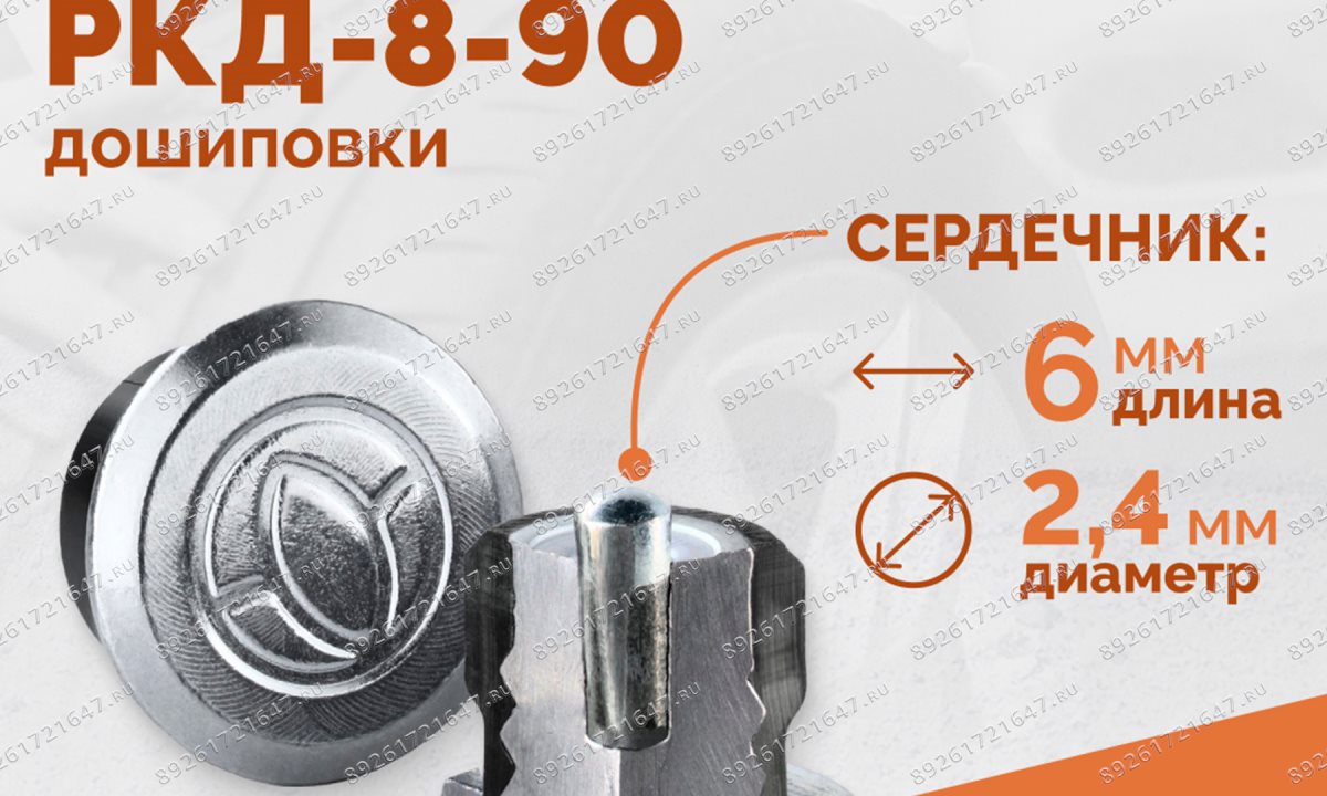  Ремонтный комплект дошиповки ROSSVIK РКД-8-90 серия PRO (блистер 90шт) (1)