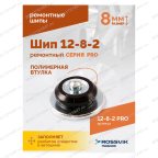  Шип ремонтный ROSSVIK 12-8-2 серия PRO (коробка 500шт) мни (3)