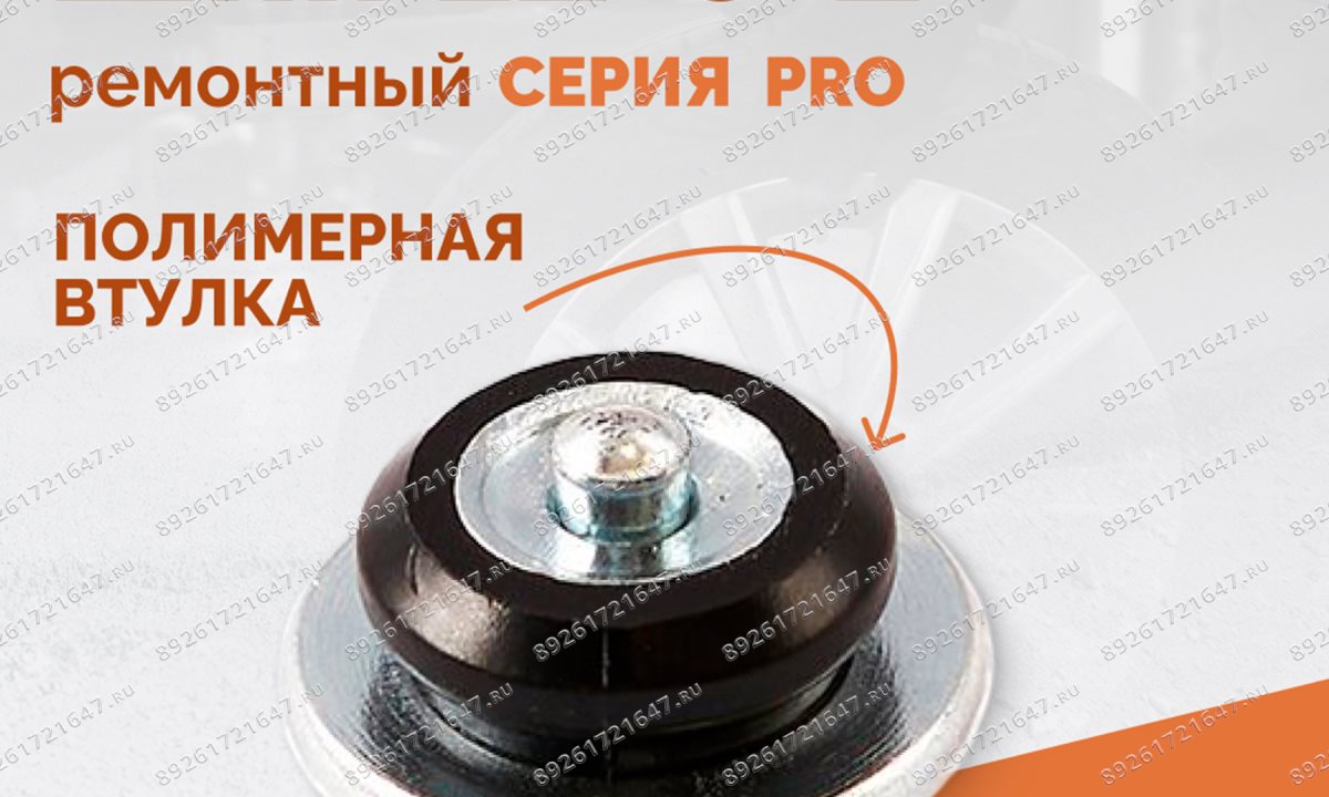  Шип ремонтный ROSSVIK 12-8-2 серия PRO (коробка 500шт) (1)