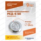  Ремонтный комплект дошиповки ROSSVIK РКД-9-90 серия PRO (блистер 90шт) мни (2)