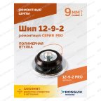  Шип ремонтный ROSSVIK 12-9-2 серия PRO (коробка 500шт) мни (3)