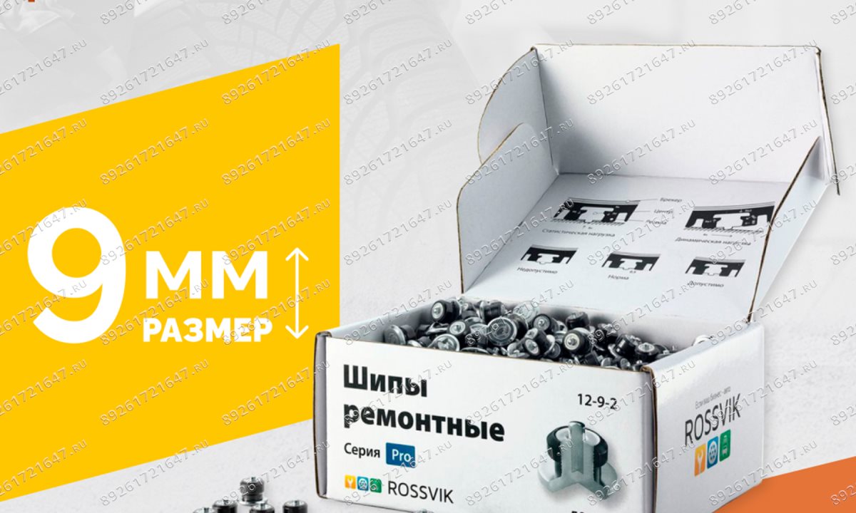  Шип ремонтный ROSSVIK 12-9-2 серия PRO (коробка 500шт) (0)