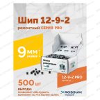  Шип ремонтный ROSSVIK 12-9-2 серия PRO (коробка 500шт) мни (4)