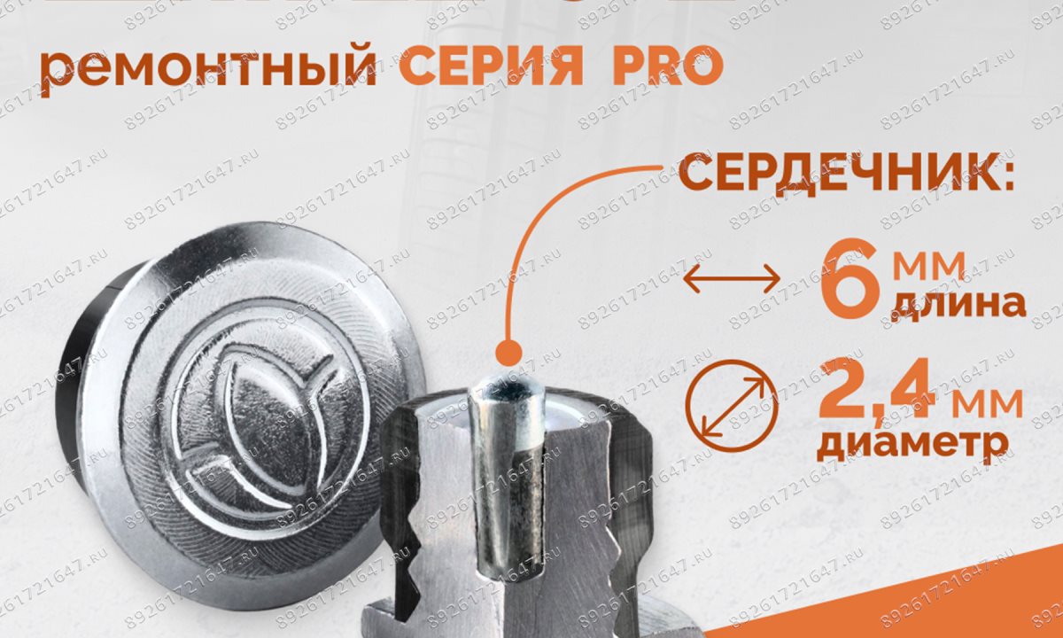  Шип ремонтный ROSSVIK 12-9-2 серия PRO (коробка 500шт) (1)