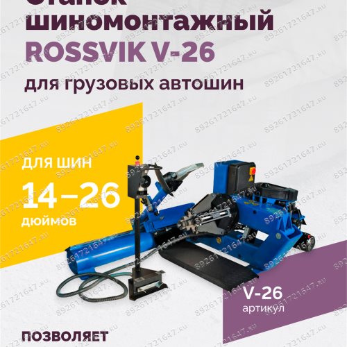 картинка к деталировке Станок шиномонтажный ROSSVIK V-26 для грузовых автомоби...