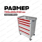  Инструментальная тележка GWT-K5W Great Wolf 5 ящиков, цз, колеса с тормозом, белая мни (4)