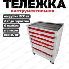  Инструментальная тележка GWT-K6W Great Wolf 6 ящиков, цз, колеса с тормозом, белая мни (2)