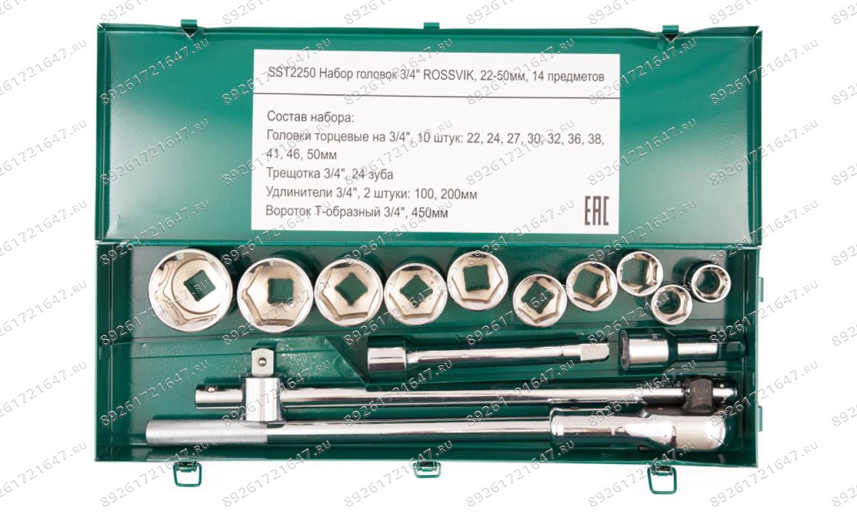  SST2250 Набор головок 3/4