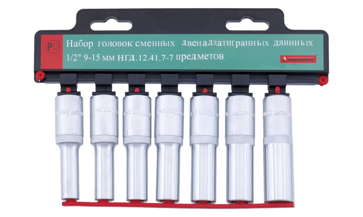  Набор удлиненных торцевых головок СТАНКОИМПОРТ, НГД.12.41.7 (0)