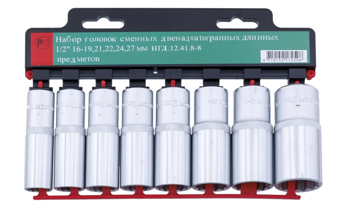  Набор удлиненных торцевых головок СТАНКОИМПОРТ, НГД.12.41.8 (0)