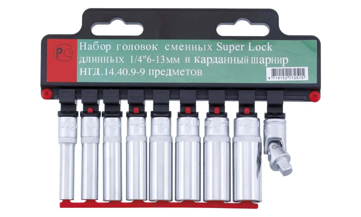  Набор удлиненных торцевых головок СТАНКОИМПОРТ, НГД.14.40.9 (0)