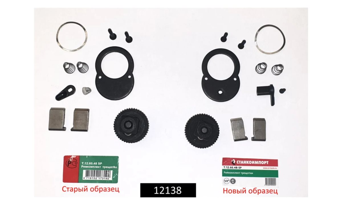  Ремкомплект трещотки, СТАНКОИМПОРТ, Т.12.60.48-SP (0)
