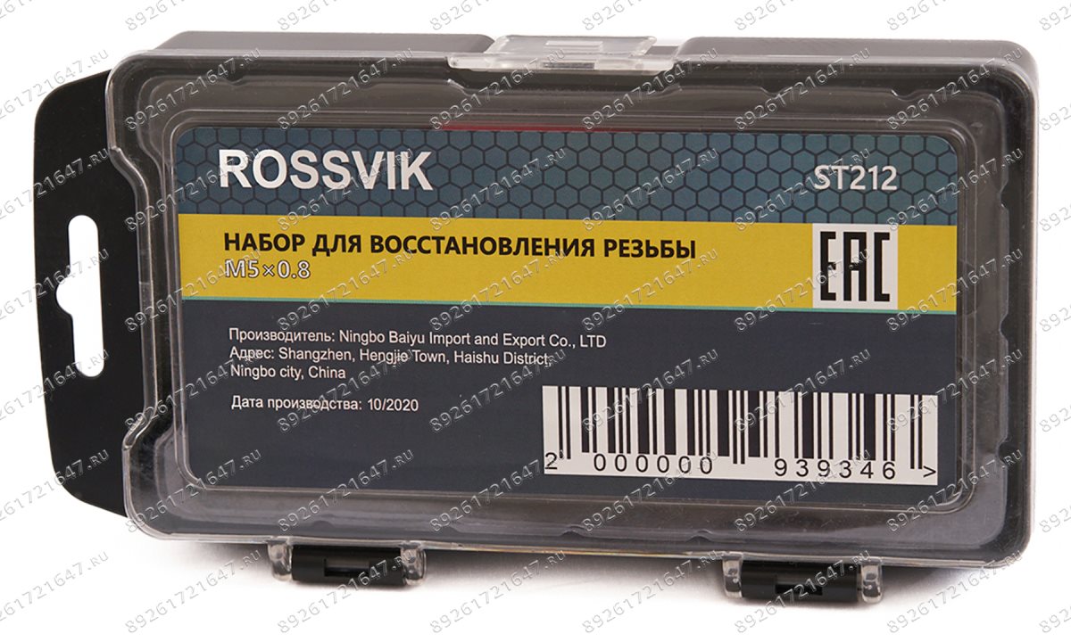  ST212 Набор для восстановления резьбы M5×0.8 (1)
