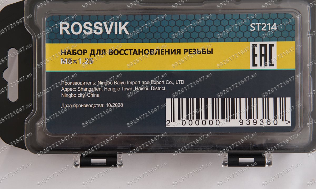  ST214 Набор для восстановления резьбы M8×1.25 (1)