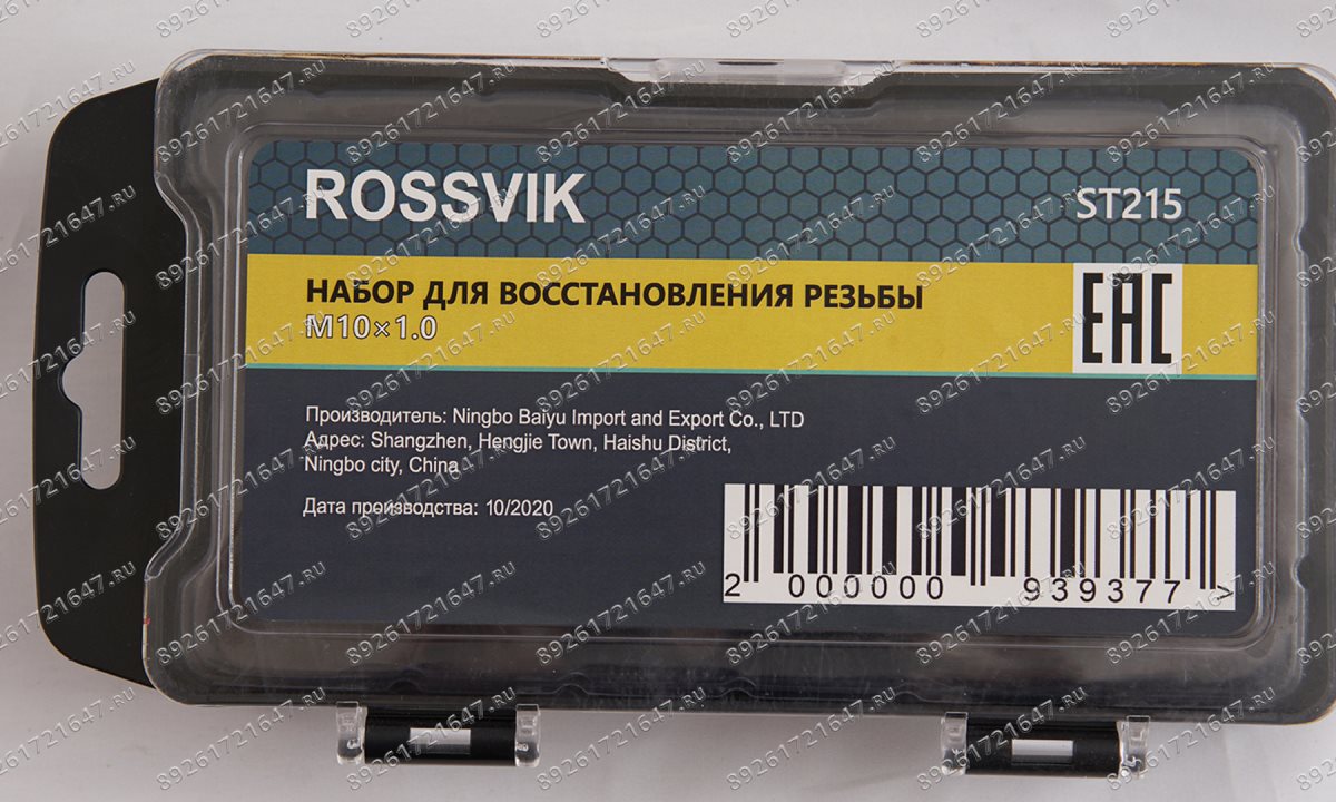  ST215 Набор для восстановления резьбы M10×1.0 (1)