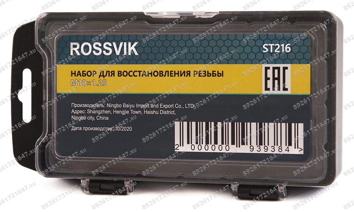  ST216 Набор для восстановления резьбы M10×1.25 (1)