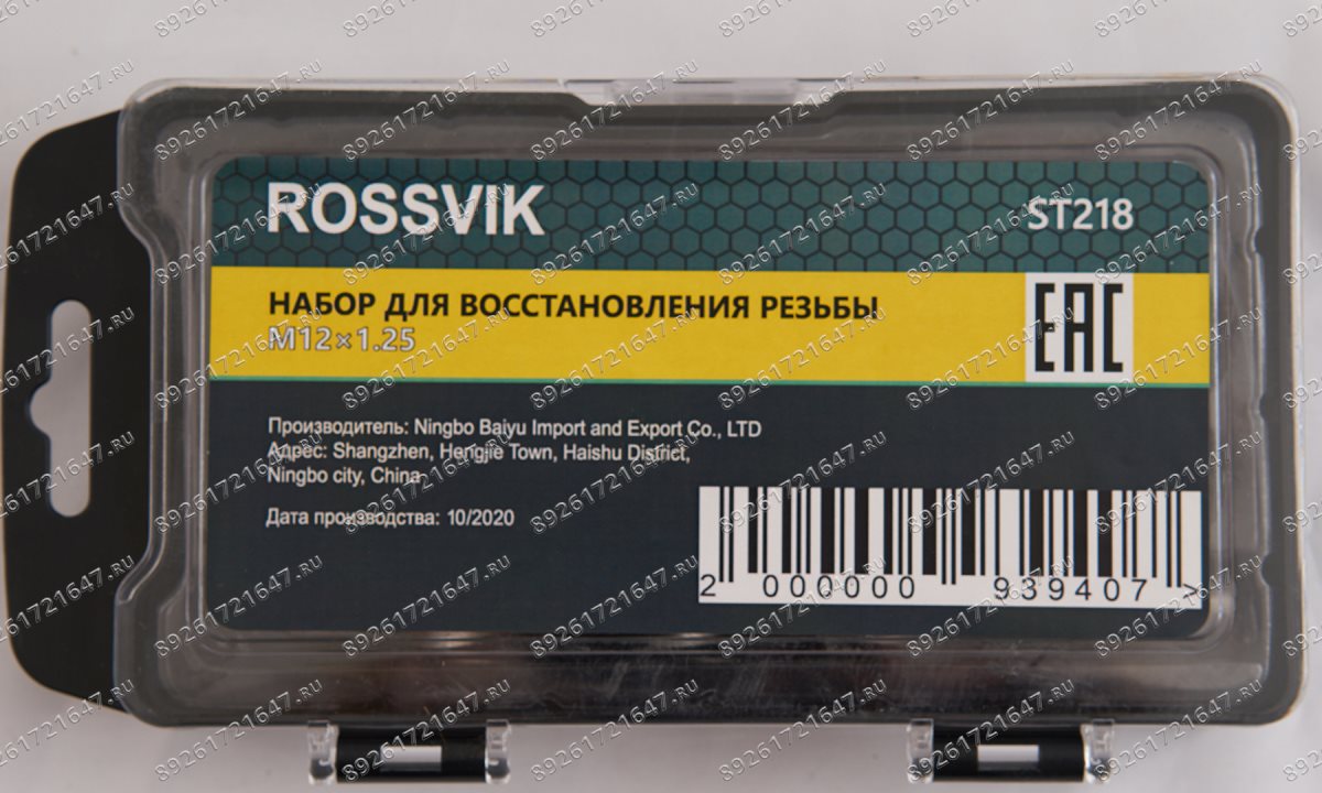  ST218 Набор для восстановления резьбы M12×1.25 (1)