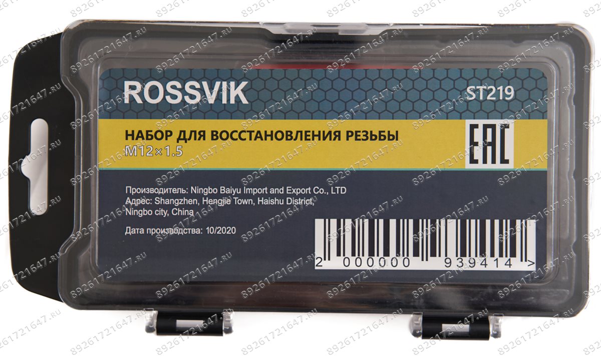  ST219 Набор для восстановления резьбы M12 1.5 (1)