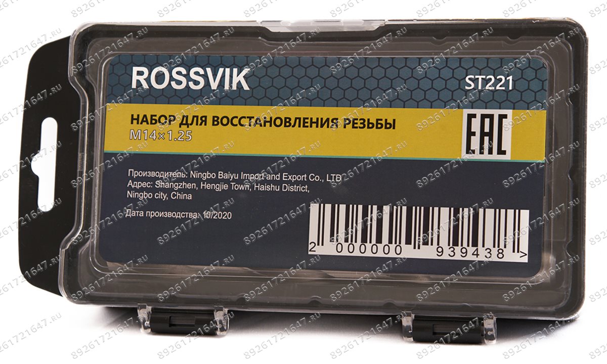  ST221 Набор для восстановления резьбы M14×1.25 (1)