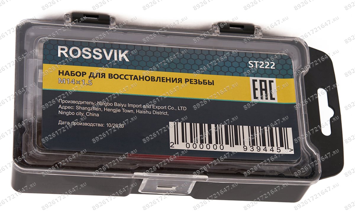  ST222 Набор для восстановления резьбы M14×1.5 (1)