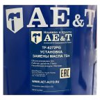  Установка замены масла TF-6272PG AE&T мни (7)