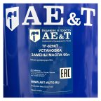  Установка замены масла TF-6272T AE&T мни (5)