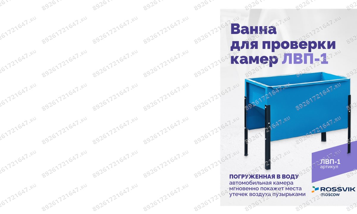  Ванна для проверки камер ЛВП-1, 510х780х900мм, 25кг (1)