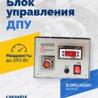  Блок управления ДПУ мни (1)