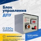  Блок управления ДПУ мни (2)