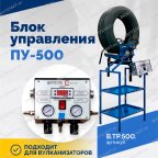  Блок управления ПУ-500 мни (3)
