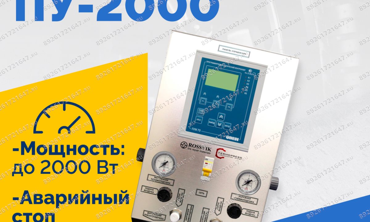  Блок управления ПУ-2000 (1)