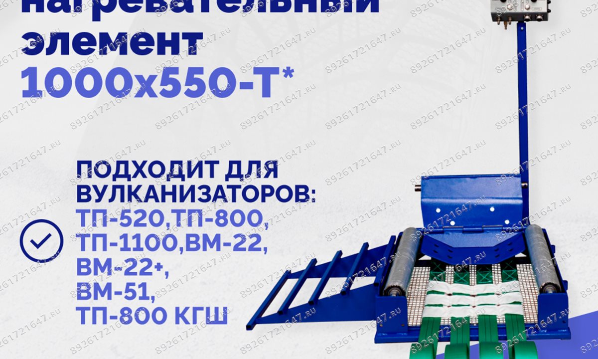  Эластичный нагревательный элемент 1000х550-Т* (1)