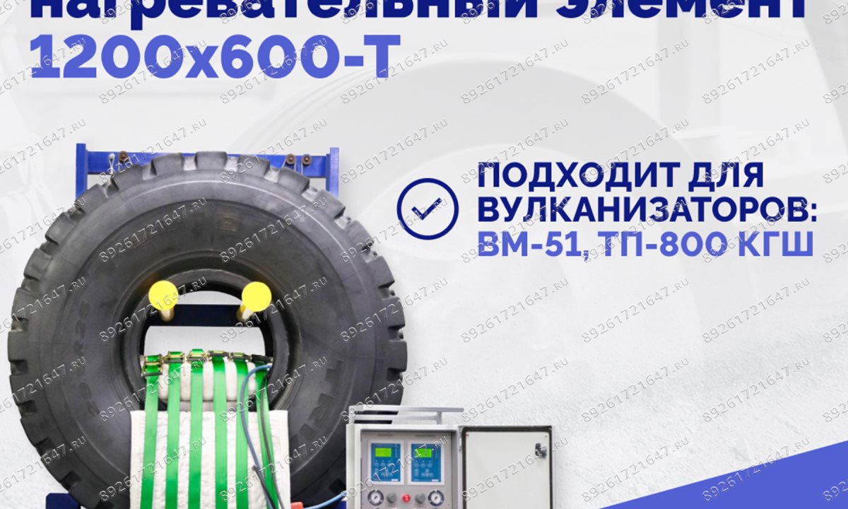  Эластичный нагревательный элемент 1200х600-Т (1)