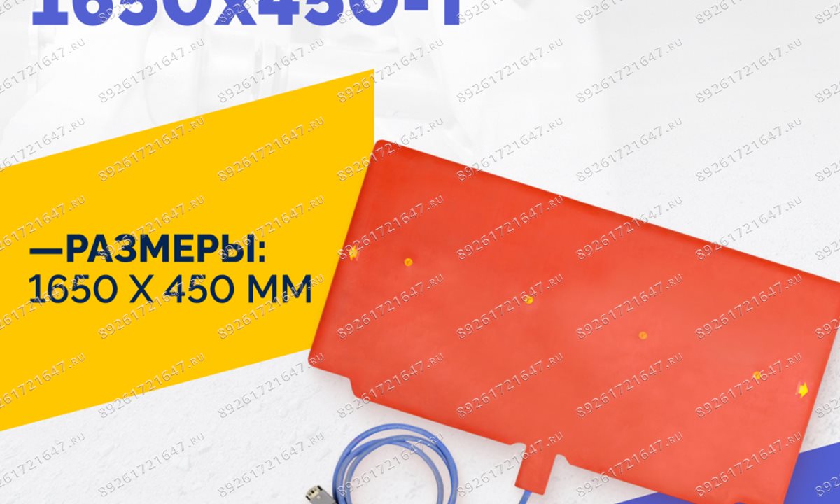  Эластичный нагревательный элемент 1650х450-Т* (1)
