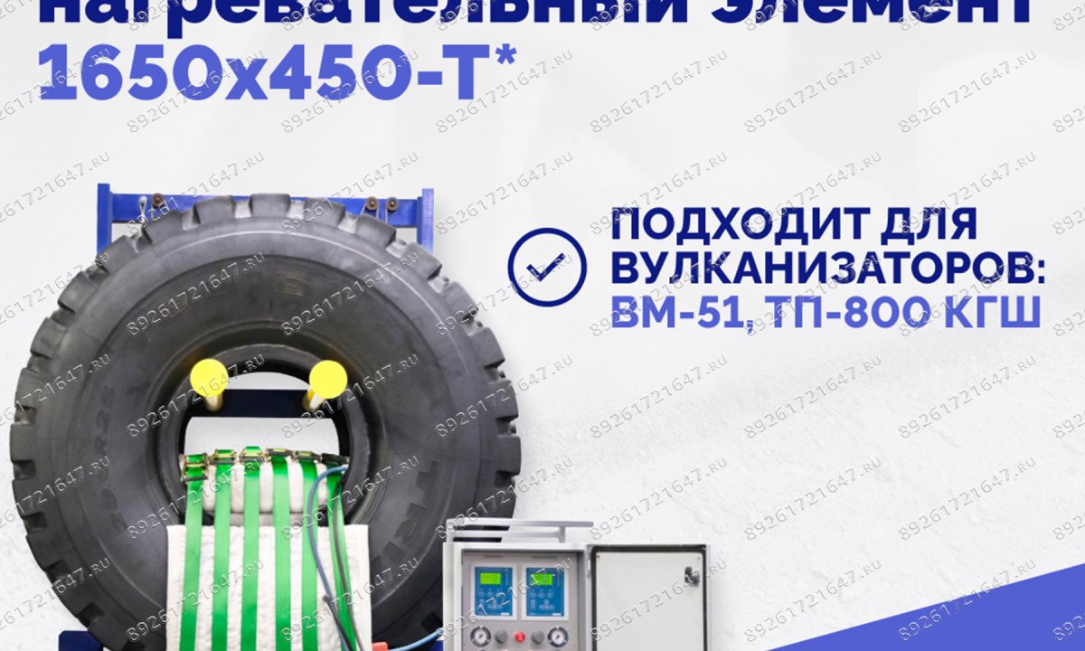  Эластичный нагревательный элемент 1650х450-Т* (1)