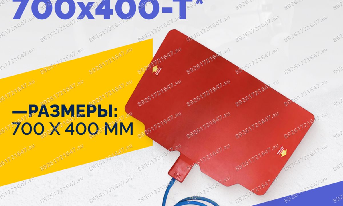  Эластичный нагревательный элемент 700х400-Т* (1)