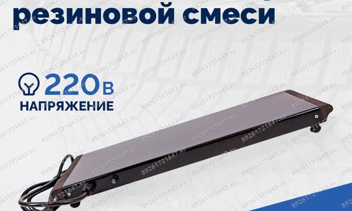  Плита для подогрева резиновой смеси (0)