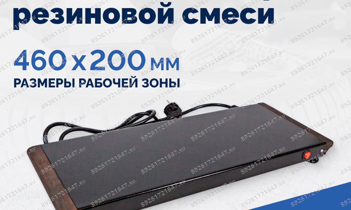  Плита для подогрева резиновой смеси (1)